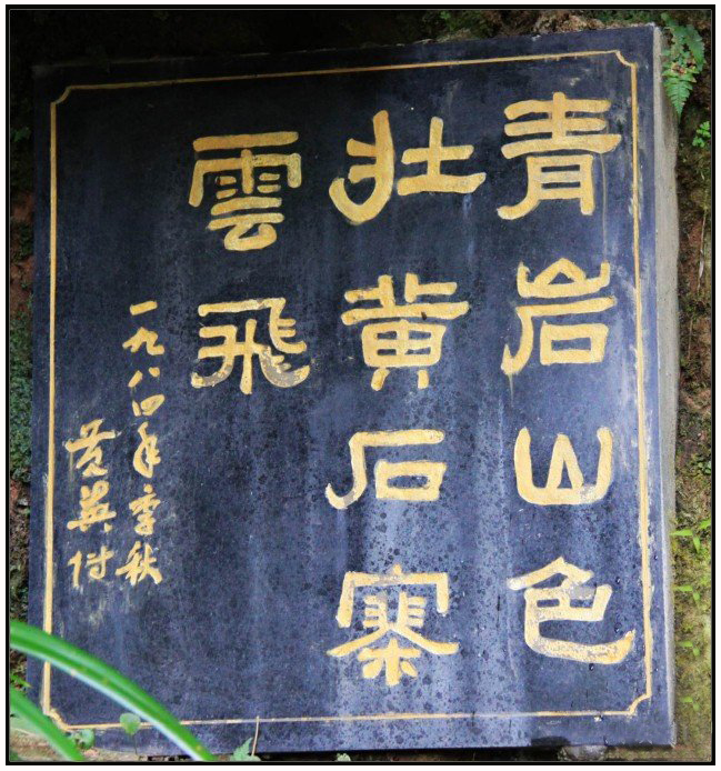 黃應付