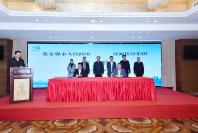 張家界市與祥源控股集團(tuán)、鴻飛航空公司招商項(xiàng)目簽約儀式舉行